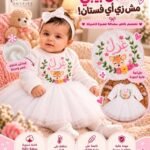 فستان السبوع