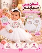 ⁦فستان السبوع⁩ - الصورة ⁦2⁩